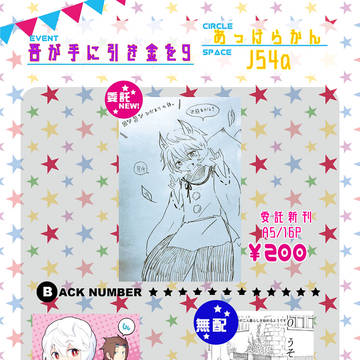 【お品書き】吾が手に引き金を9