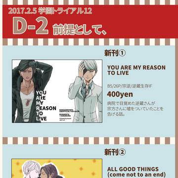 【2/5学園トラ12】宗逆お品書き＆サンプル