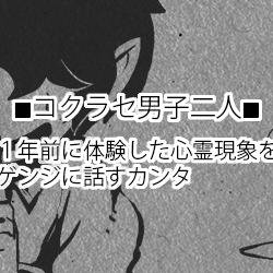 コクラセ漫画まとめ