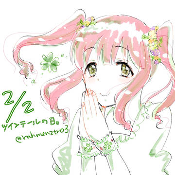 ツインテールの日