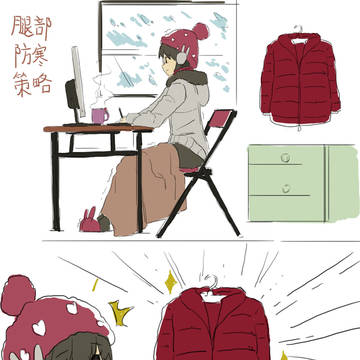 腿部防寒策略