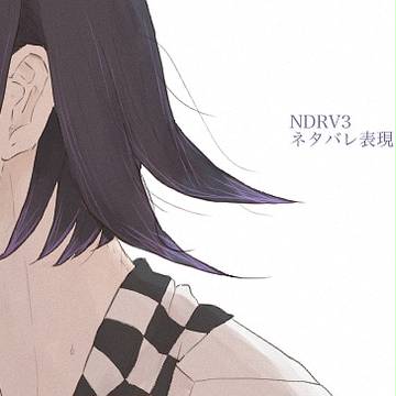 その執念