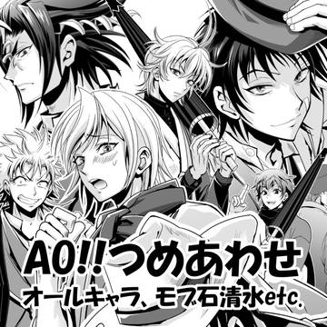 ALL OUT!!のつめあわせ【1】