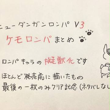 V3擬獣化まとめ。