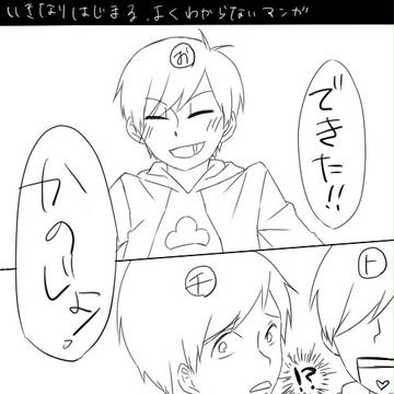 おそチョロ らくがき漫画
