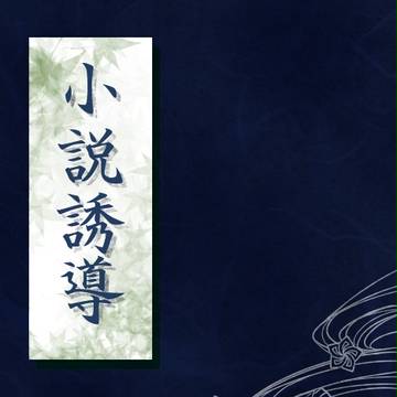 【F/er】ぶらり狢一匹旅【お茶会/森0】