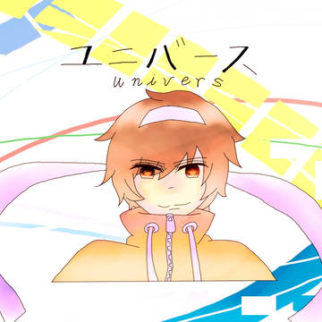 ユニバース
