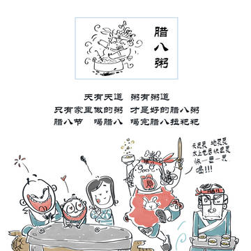 家中的腊八粥