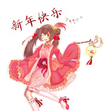 新年おめでとう