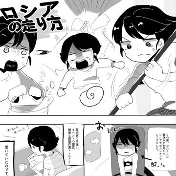 ろしあの走り方