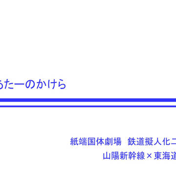 しあたーのかけら