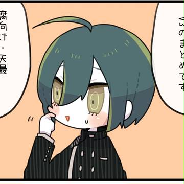 天最まとめ