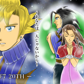 FF7発売20周年イラスト＠クラウド＋ザックス&エアリス