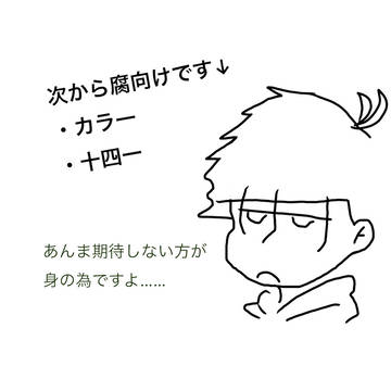 BL松落書き詰め