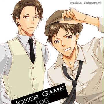 ジョカゲLOG