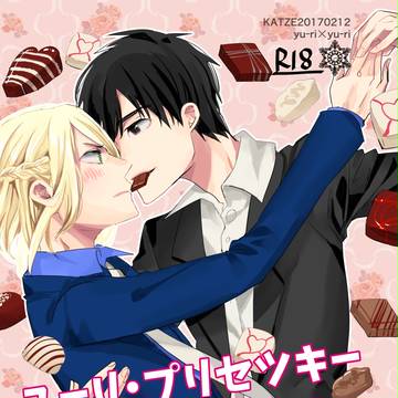 【新刊】ユーリ・プリセツキーはわかりづらい