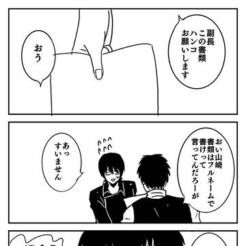 山崎君の名は。