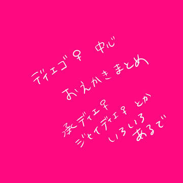 【腐】ジョジョログ⑨