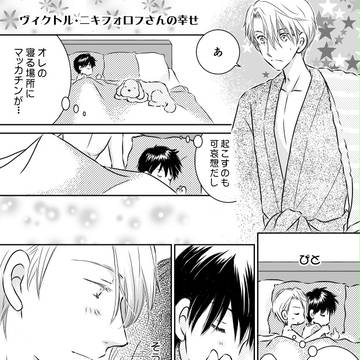 僕らは何度でも恋をする3【ヴィク勇】