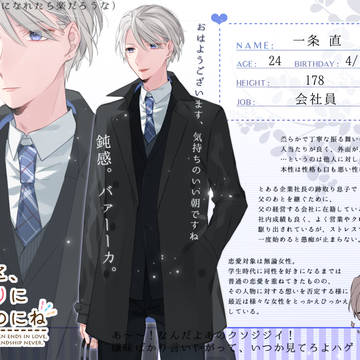 【ずっとな】一条 直【男性】