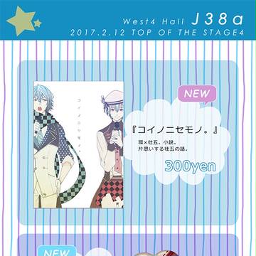 トプステ4おしながき