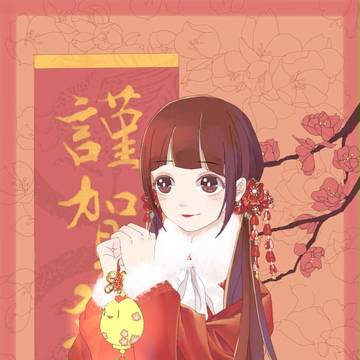 新年贺图