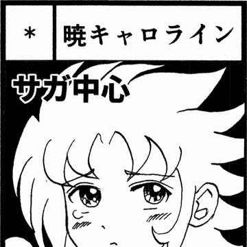 GALAXYκおしながき