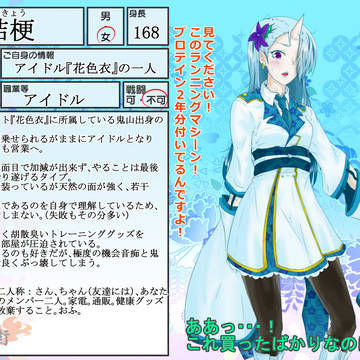【異妖人街】桔梗【住民】