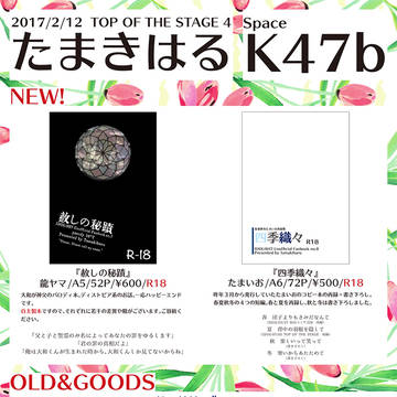 2/12 TOP OF THE STAGE4 お品書き