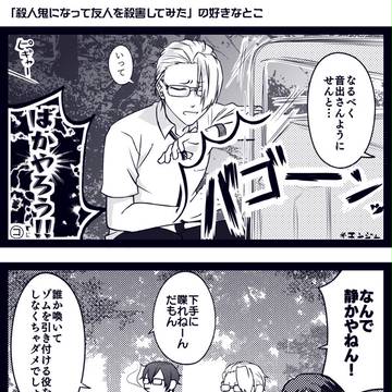 友人殺害してみたのろぐ