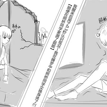斉照の体の入れ替わり