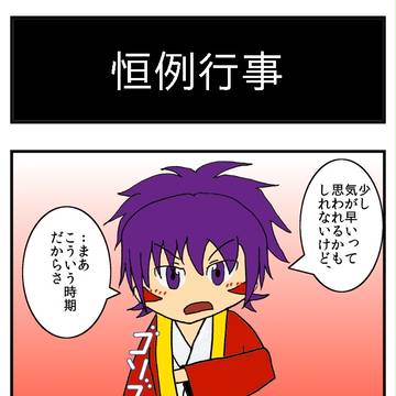 【ひろがく】2月の恒例行事