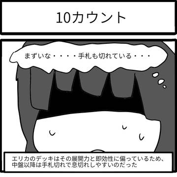 シャドウバース漫画:10カウント