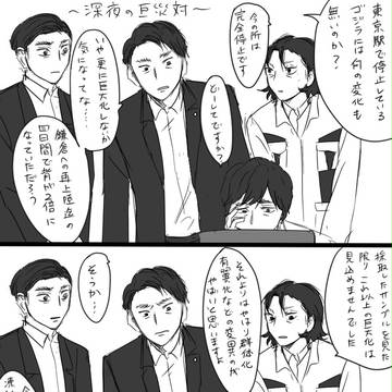 シン・ゴジラのログ3