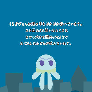 海に沈んだ町