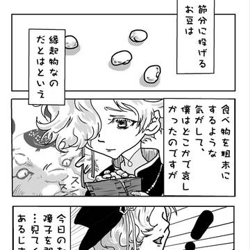 節分の翌朝