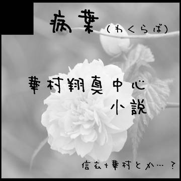ミラフェス６　サークルカット