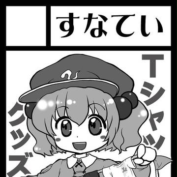 夏コミ申し込みました
