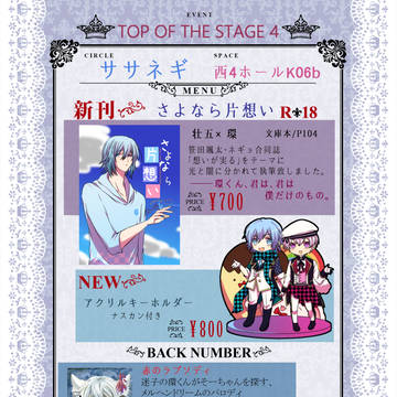 2/12 トプステ4 おしながき