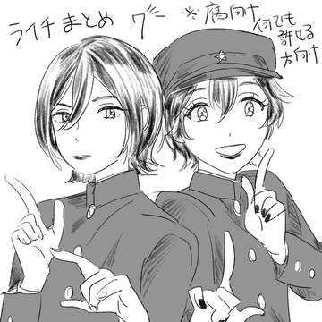 ライチまとめ７