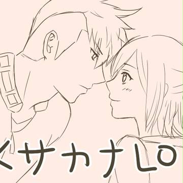 メサカナまとめ②