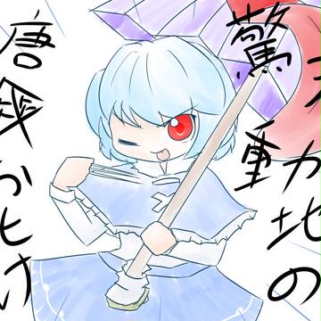 2月8日は小傘の日！！！！！！！！！！