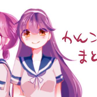 艦これまとめ