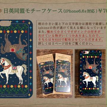 【ふた茶10】同盟モチーフiPhone6.6sケース【D73】