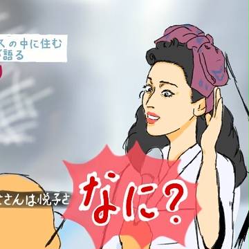 雪女の悦子さま