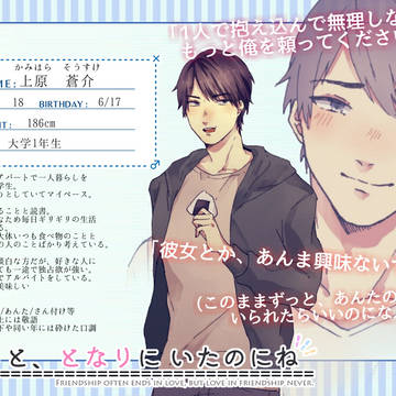 【ずっとな】上原蒼介【男性】