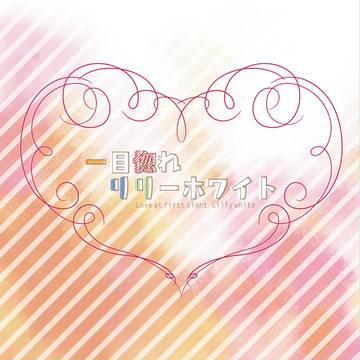【ひとリリ】開催日程に関してアンケート【公式】