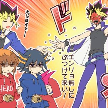 【せだごえ次元】遊戯さんちの節分