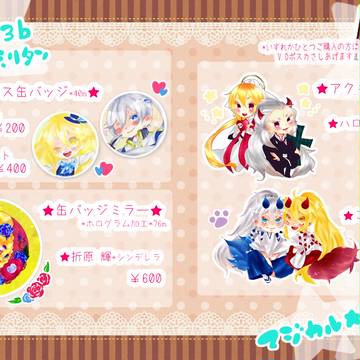 【2/12マジ✩プロ】おしながき【グッズ】