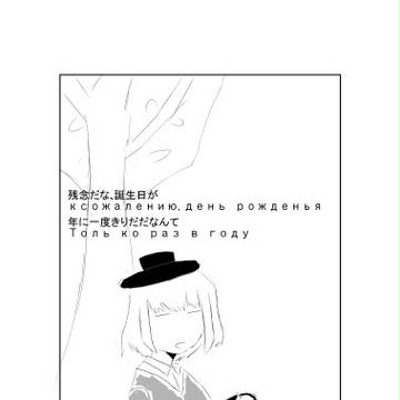 カチューシャ誕生日 漫画 1,2,3